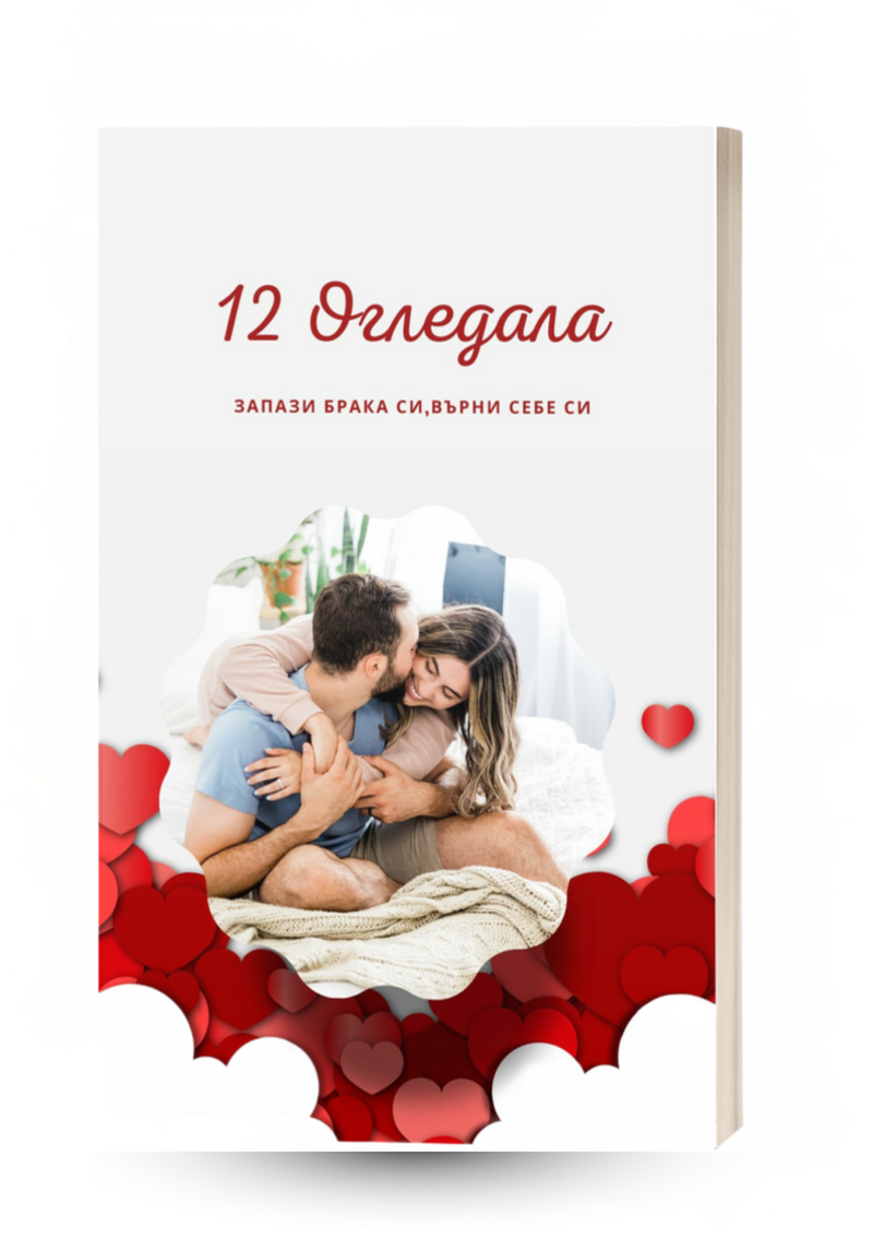 Открий силата в себе си с книгата, която ще промени твоя живот